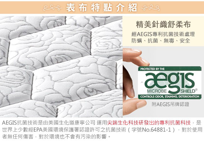 歐若拉 玫瑰四線AEGIS抗菌舒柔布獨立筒床墊-單人加大3.5尺