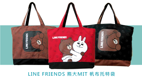 LINE FRIENDS熊大帆布托特袋(咖)LI5449