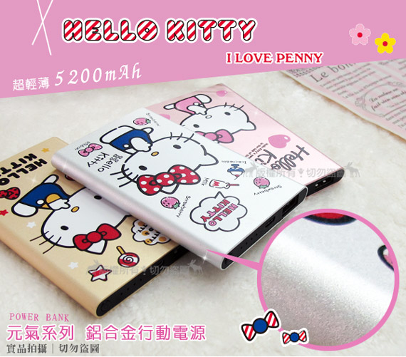 三麗鷗授權 Hello Kitty 5200mAh 元氣系列 超輕薄鋁合金行動電源