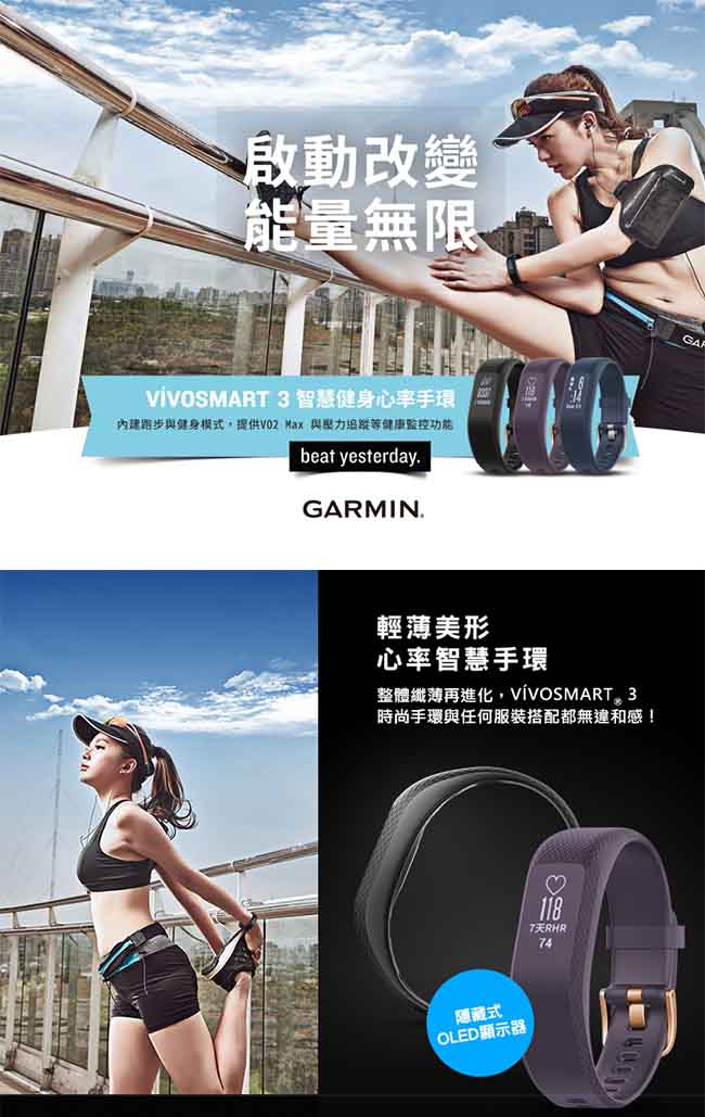 GARMIN Vivosmart 3 智慧健身心率手環 (黑 / 藍 / 紫色)