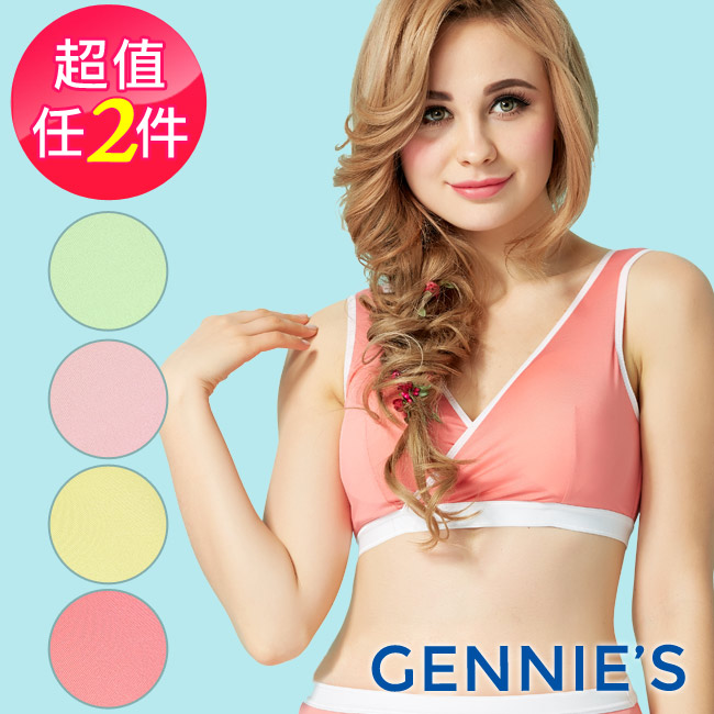 2件組*Gennies專櫃-輕薄舒適交叉款無鋼圈哺乳內衣(EA94)-4色可選