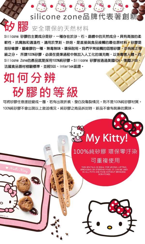 Siliconezone 施理康Hello Kitty餅乾模