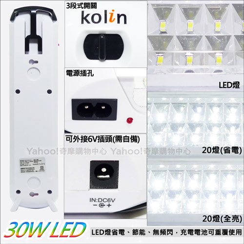 Kolin歌林 30W充電式LED照明燈/露營燈 KSD-EH20L01