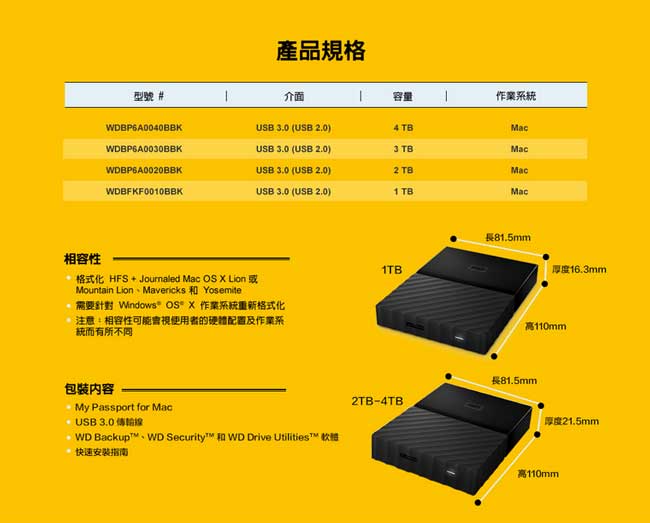 WD My Passport for Mac 2TB 2.5吋行動硬碟(WESE)