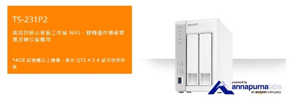 QNAP TS-231P2-4G 網路儲存伺服器