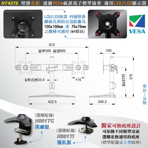 HE 15~24吋LED/LCD左右雙螢幕桌上型支架(H742TS)