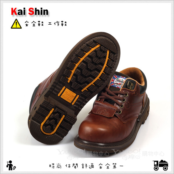 Kai Shin 安全工作鞋 咖啡色