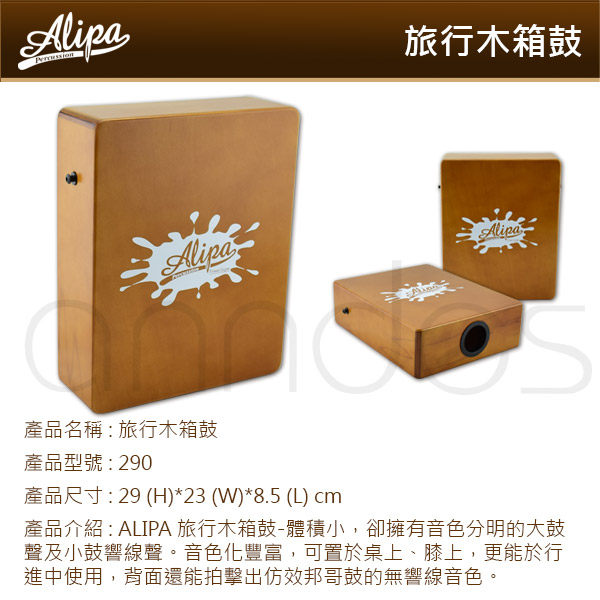 Alipa台灣品牌-Cajon 旅行用迷你木箱鼓附攜行袋 原木色(NO.290C)