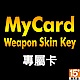 MyCard Weapon Skin Key 專屬卡79點 product thumbnail 2