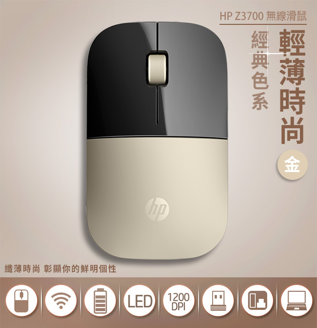 iStyle HP Z3700 輕薄時尚無線滑鼠