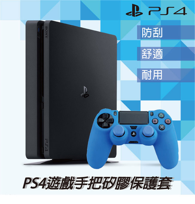 ps4 遊戲手把矽膠保護套