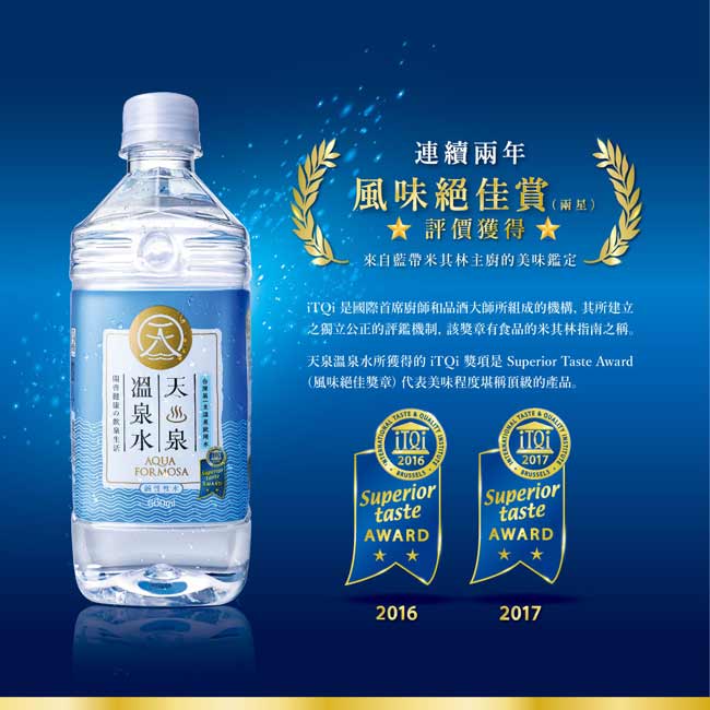 天泉 溫泉水(600ml)