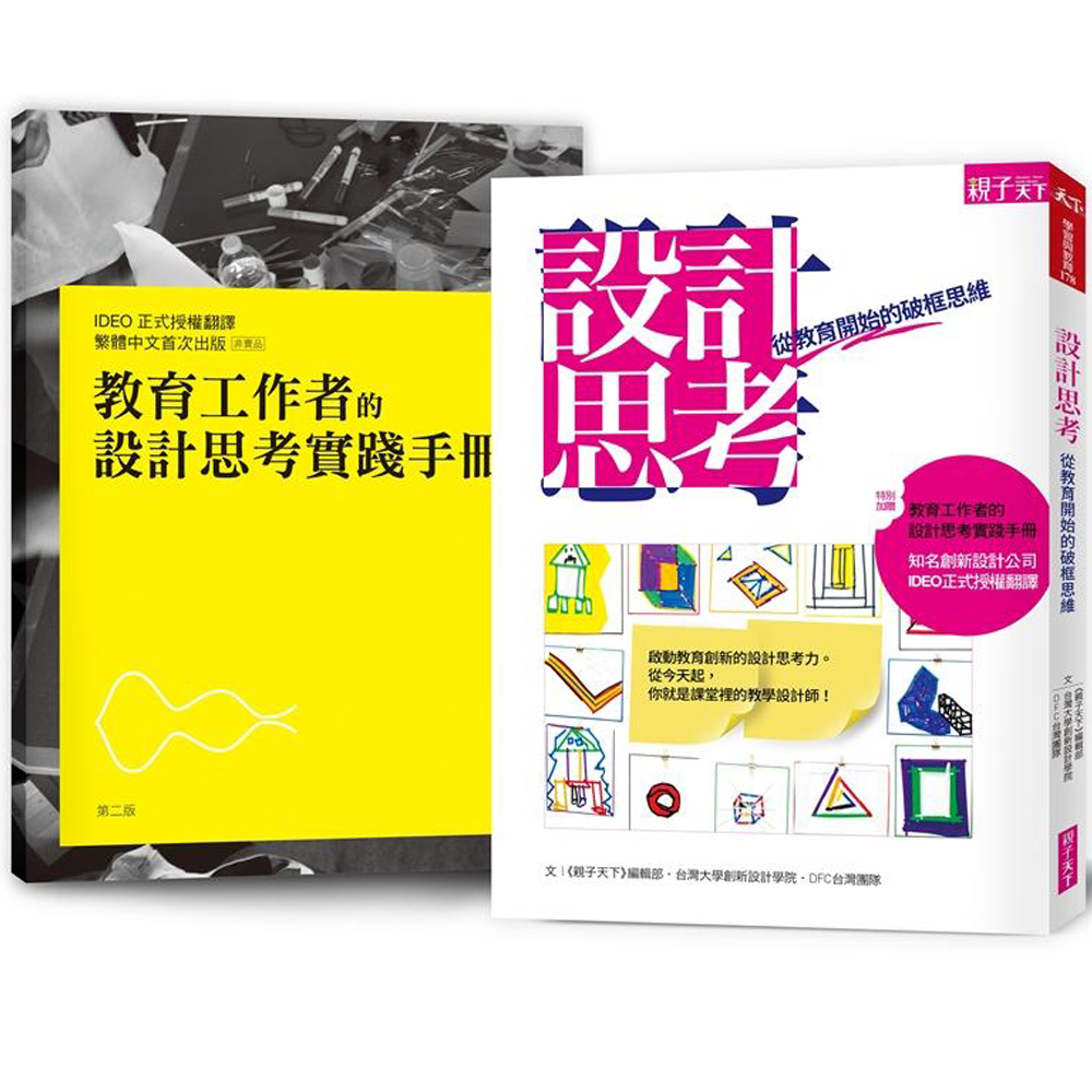 設計思考：從教育開始的破框思維 | 拾書所