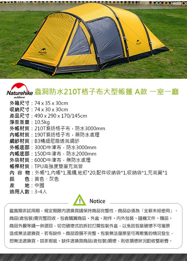Naturehike蟲洞戶外防水210T團體帳篷附充氣筒 一室一廳 3-4人 A款小型 黃