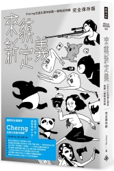 來貘新定義：Cherng出道五週年依舊一事無成特輯（完全保存版） | 拾書所