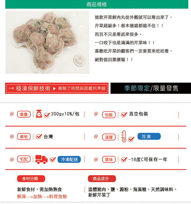《極鮮配》芹菜鮮肉丸(200g±10%/包)，10入組