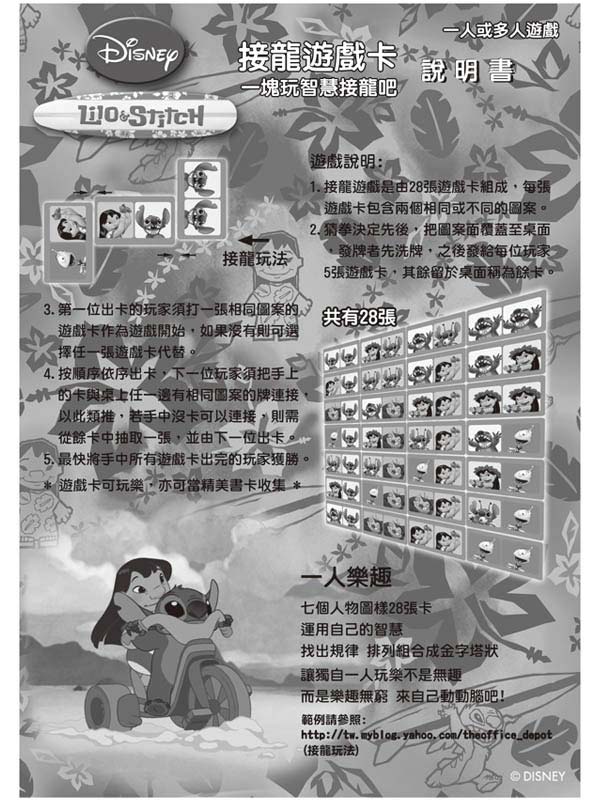 DISNEY。接龍遊戲卡(史迪奇)