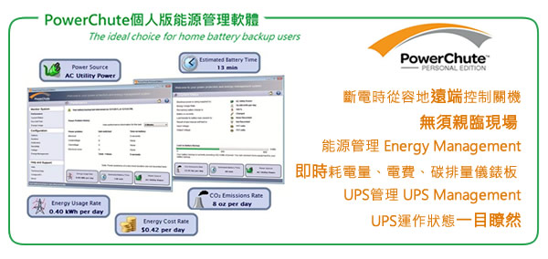 APC 700VA在線互動式UPS(BR700G-TW)