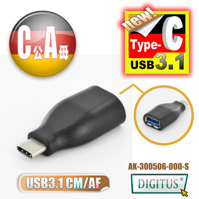 曜兆DIGITUS USB3.1 Type C 轉A接頭(公對母)