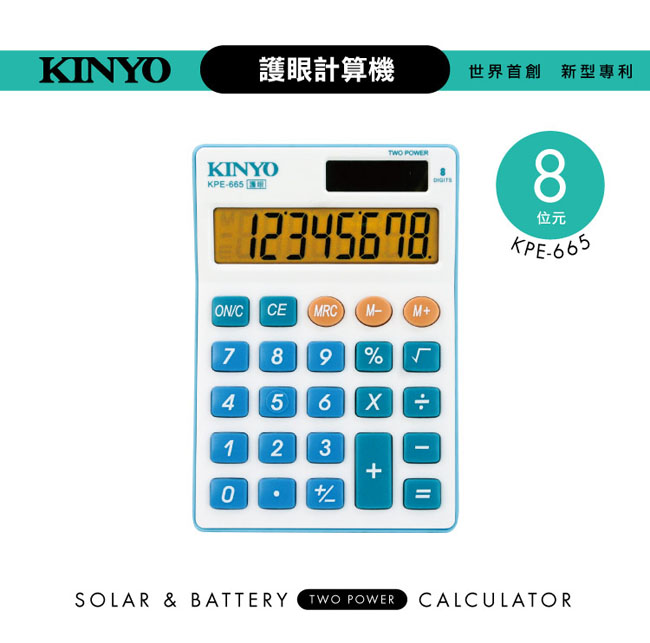 KINYO 大螢幕護眼計算機 KPE-665