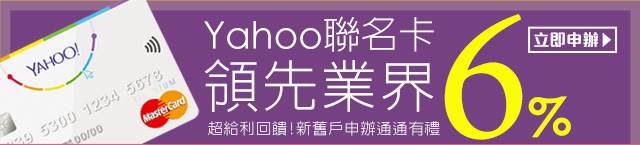 Yahoo聯名卡