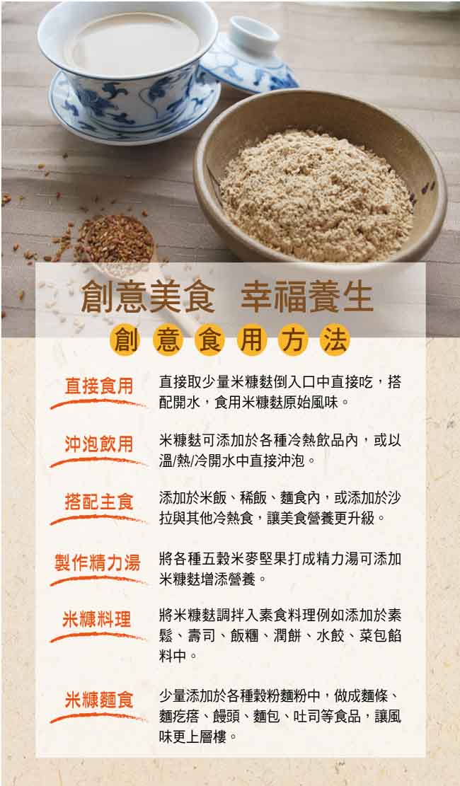 樸優樂活 蕎麥黑芝麻糙米胚芽米糠麩醇香養生粉-無糖(400gx12包)