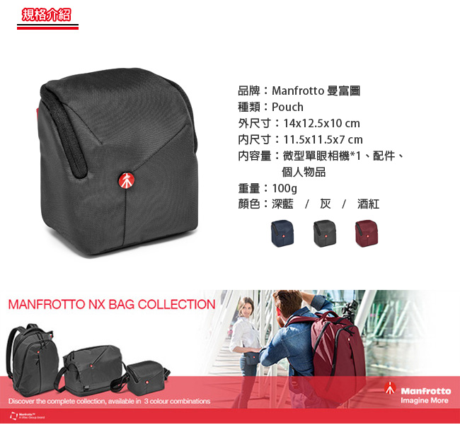 Manfrotto 曼富圖 NX Pouch 開拓者小型相機包