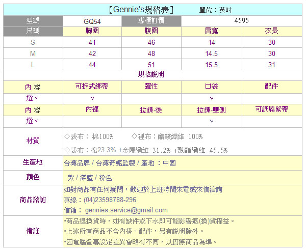 【Gennie’s奇妮】防電磁波衣-高含量荷風雅緻背心款(3色可選)