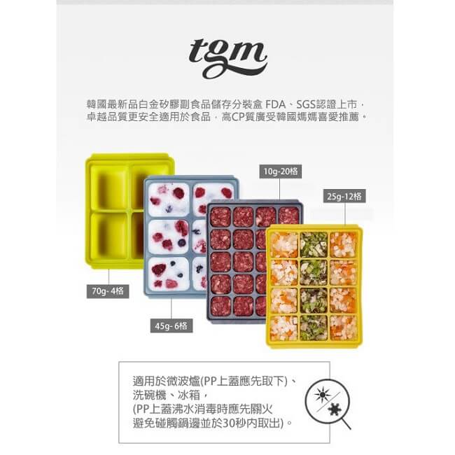 TgmFDA 白金矽膠 副食品冷凍分裝盒 超值兩入組