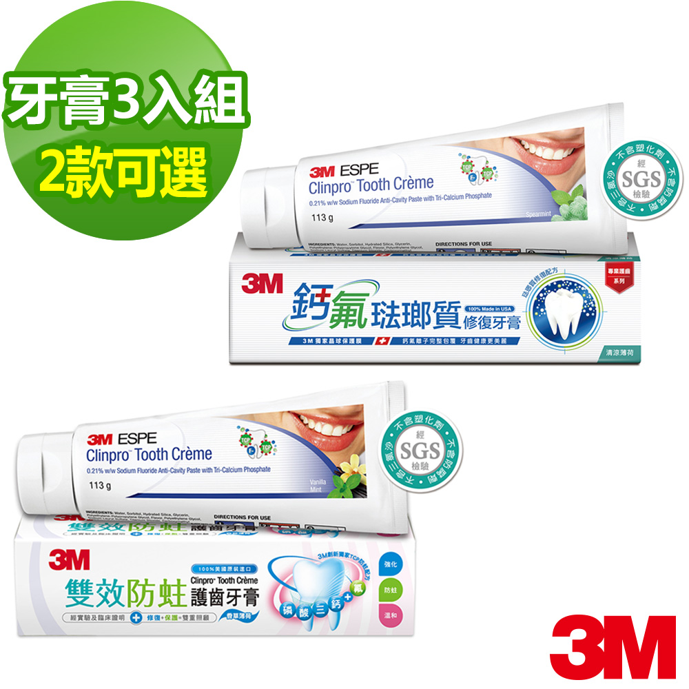 3M 修復護齒牙膏-3入組(2款可選)