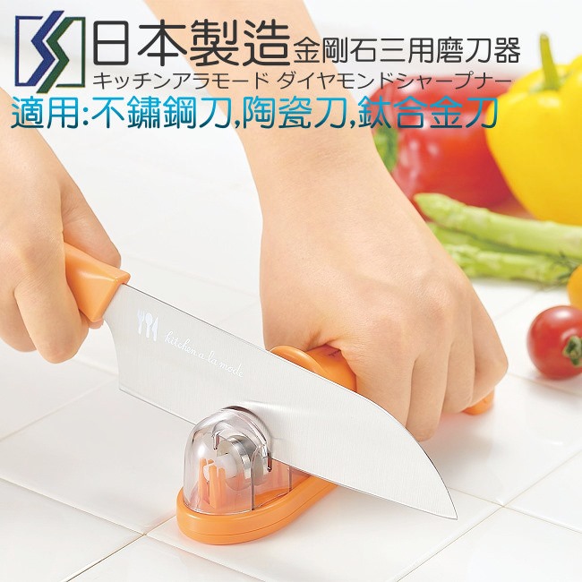 【促銷】日本製造Shimomura金剛石三用磨刀器(鮮紅橘)