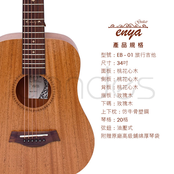 美國品牌 Enya 34吋 全桃花心木 旅行吉他(EB-01)+吉他5寶