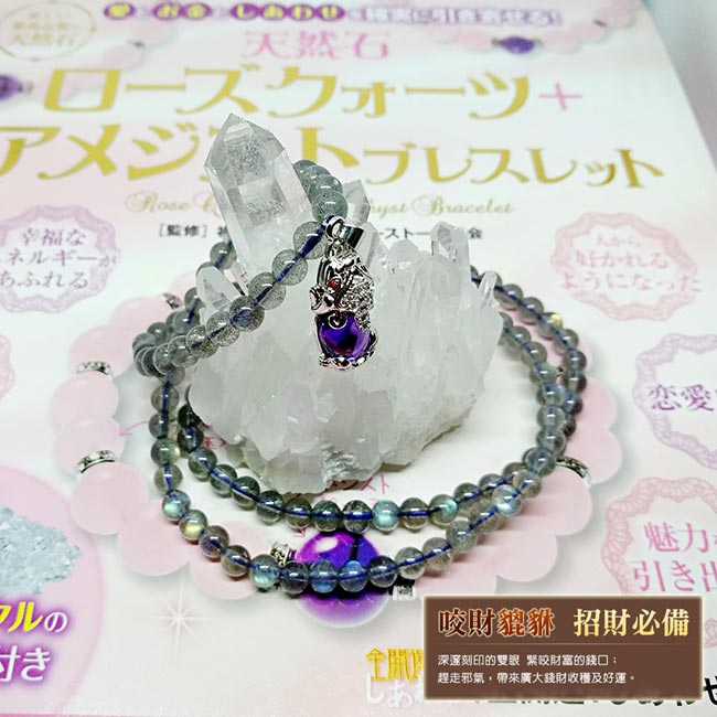 A1寶石冰種泛藍光拉長石-開運紫琉璃水晶貔貅念珠手鍊手環(贈白水晶淨化碎石)