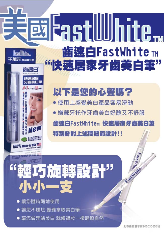 FastWhite齒速白牙托牙齒美白組+隨身牙齒美白筆