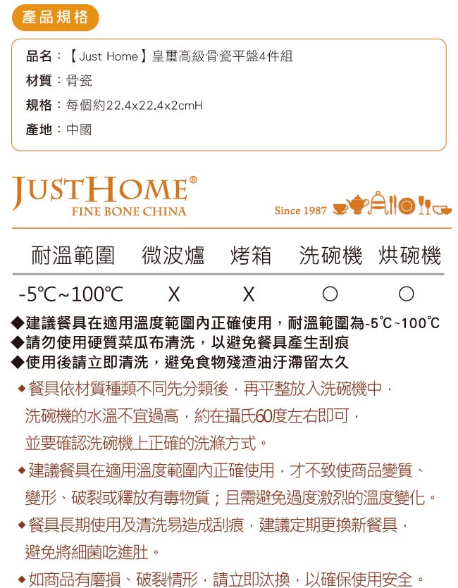 【Just Home】皇璽高級骨瓷8吋餐盤4件組