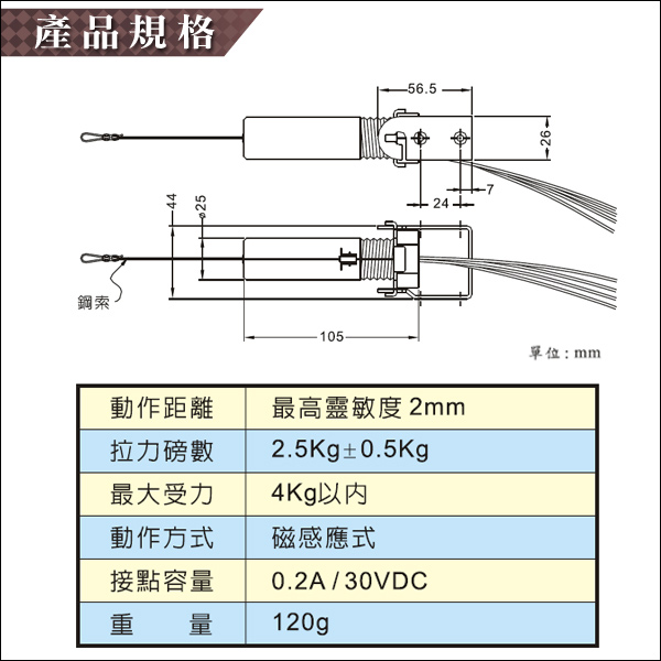 KINGNET 拉力感應器 感知器 檢知器 拉力開關 戶外專用型拉力開關