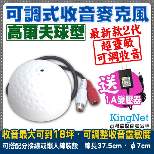 KINGNET-可調式麥克風 收音器 偽裝高爾夫球型