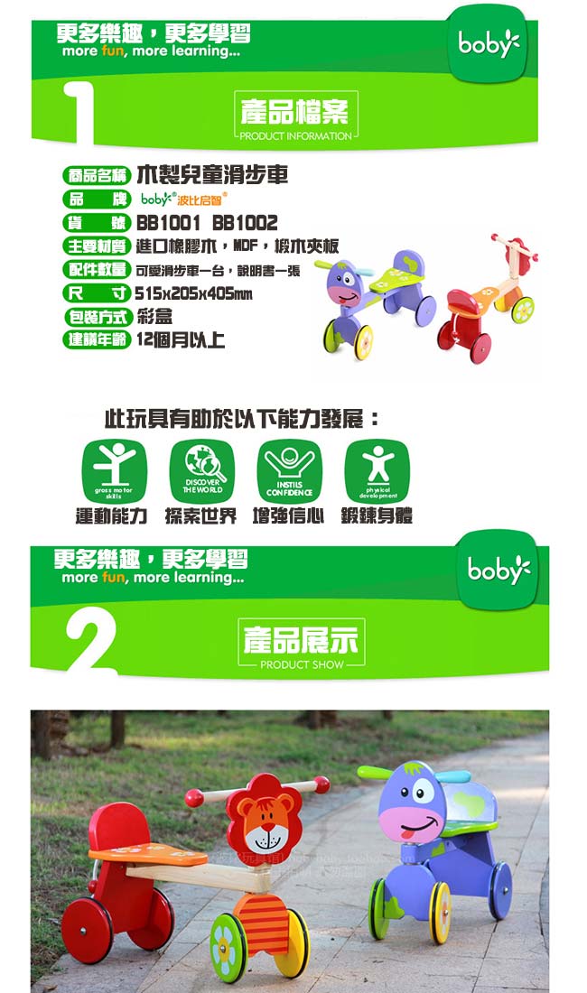 兒童木製學習四輪滑步車(12m+)