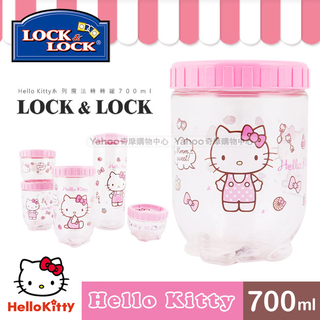 HELLO KITTY INTERLOCK魔法轉轉罐700ML(快)