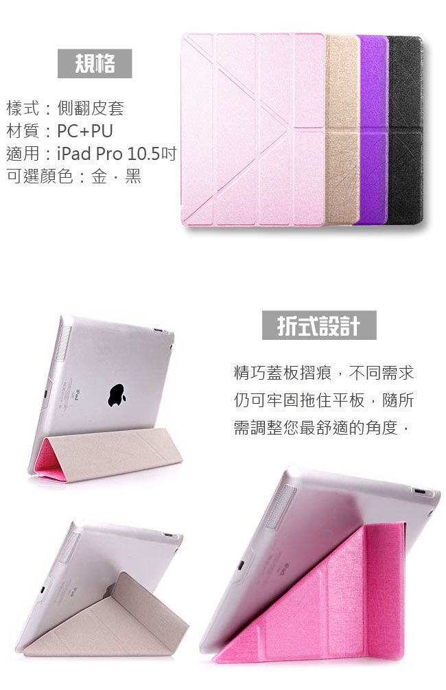 New iPad Pro 10.5吋 Y折式百變側翻皮套