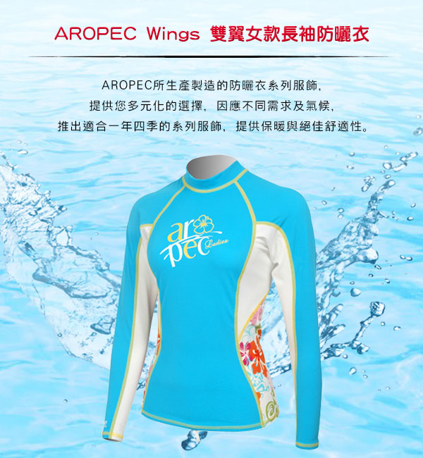 AROPEC Wings 雙翼女款長袖防曬衣 土耳其藍