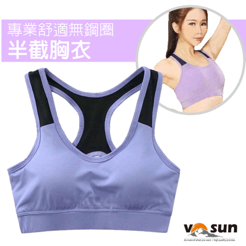 【VOSUN】女時尚新款 緊身運動半截胸衣/背心_紫