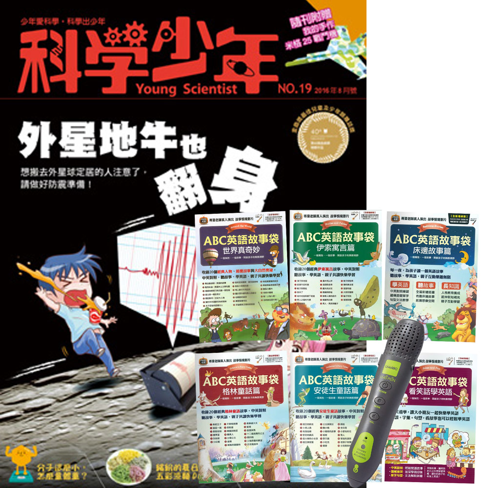 科學少年 (1年12期) 贈 ABC英語故事袋 (全6書) + LivePen智慧點讀筆