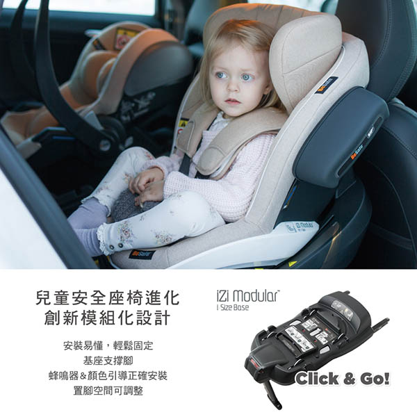 【BeSafe】iZi Modular ISOfix 模組化基座(僅適用BeSafe汽座)