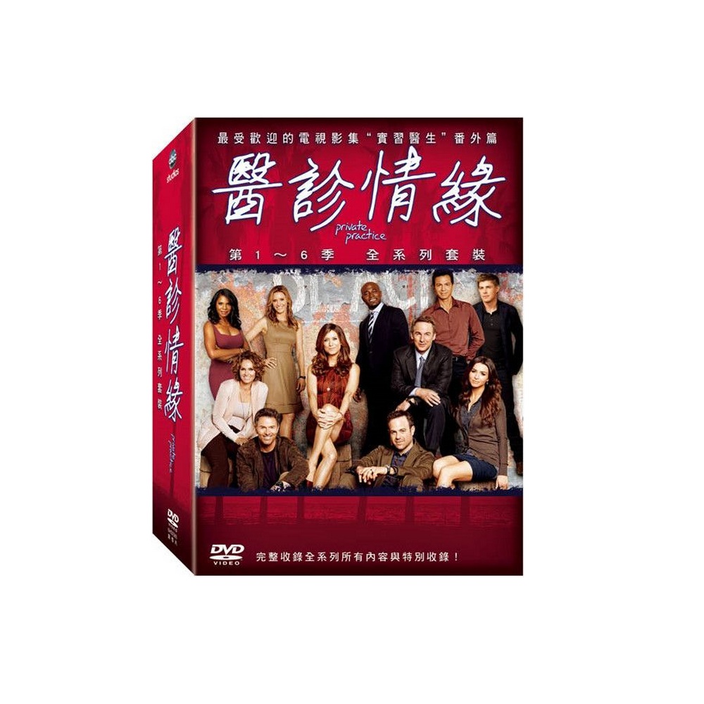 醫診情緣 1 - 6季 全系列套裝 DVD