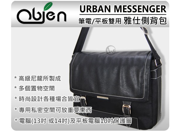 Obien 歐品漾 URBAN MESSENGER 雅仕側背包