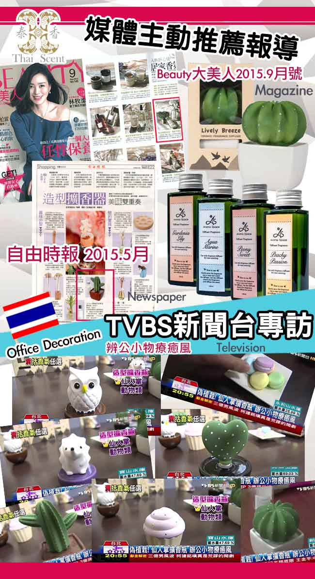 ThaiScent泰香 bebe鳥車用擴香精組120ml(9款香氣任選)