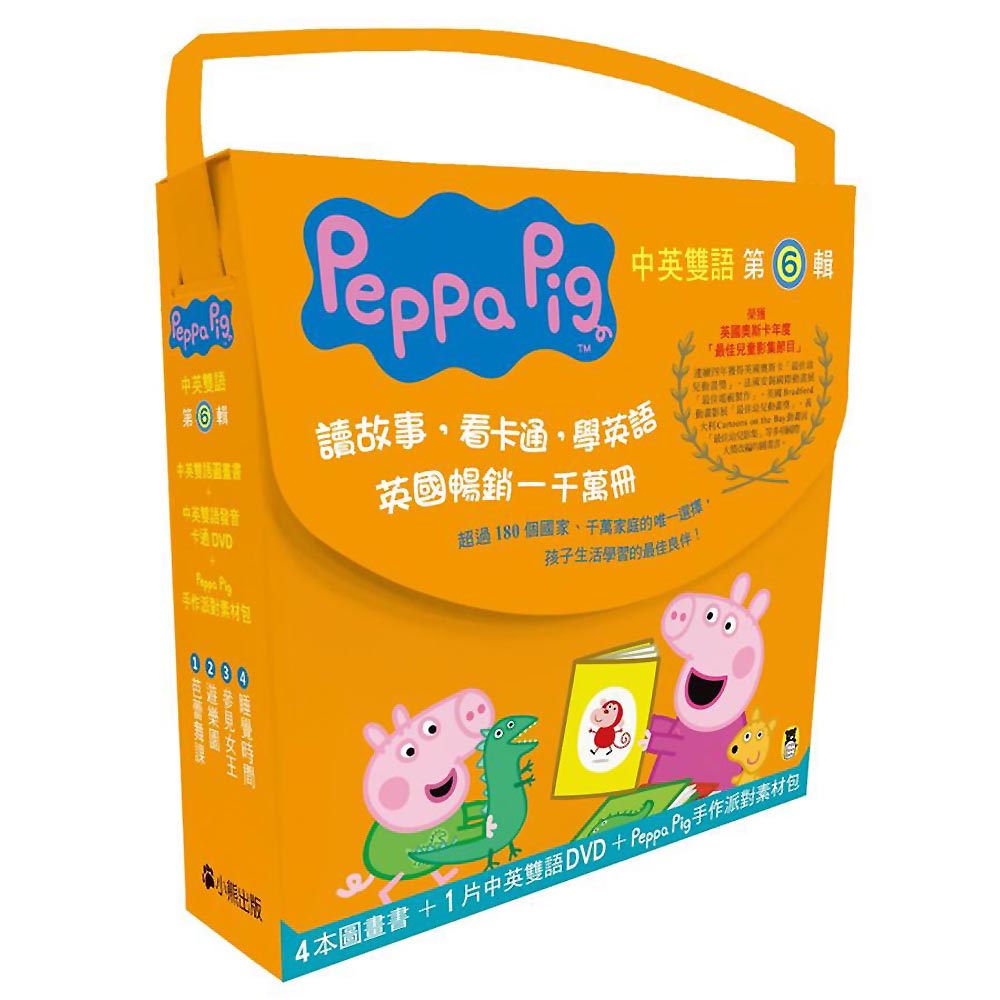 Peppa Pig粉紅豬小妹 第6輯