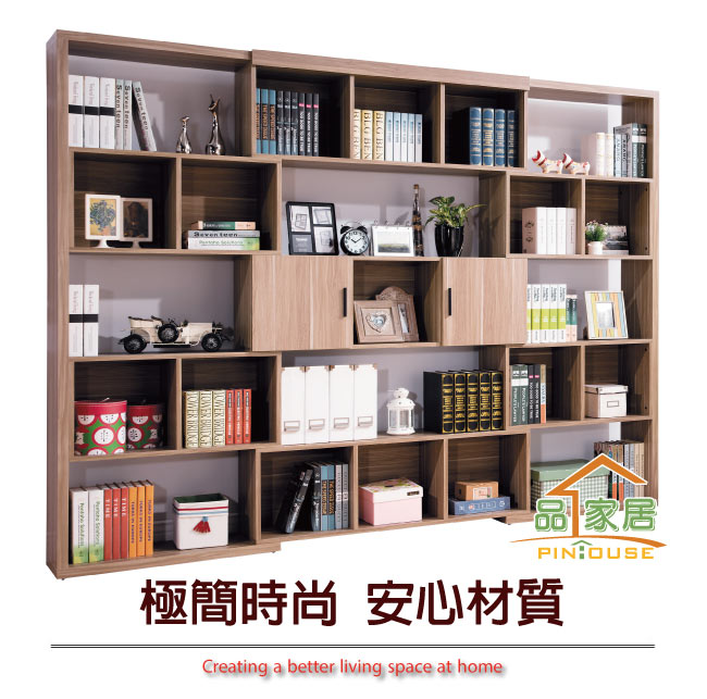 品家居 義特8.7尺可伸縮書櫃(三色可選)-160x30x200cm免組