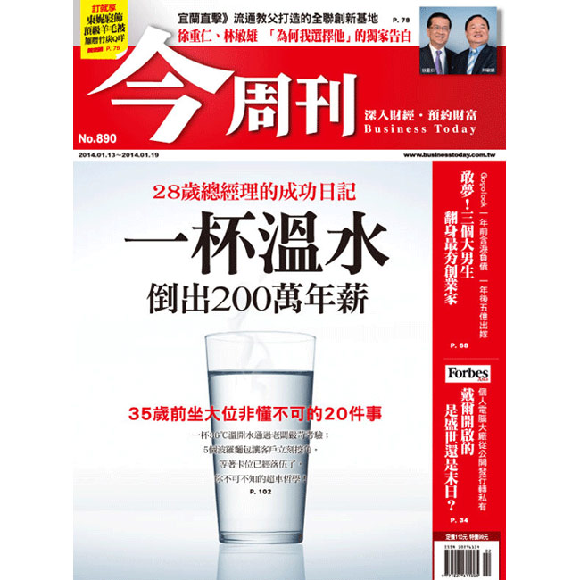 今周刊 (1年52期) + 經理人月刊 (1年12期)